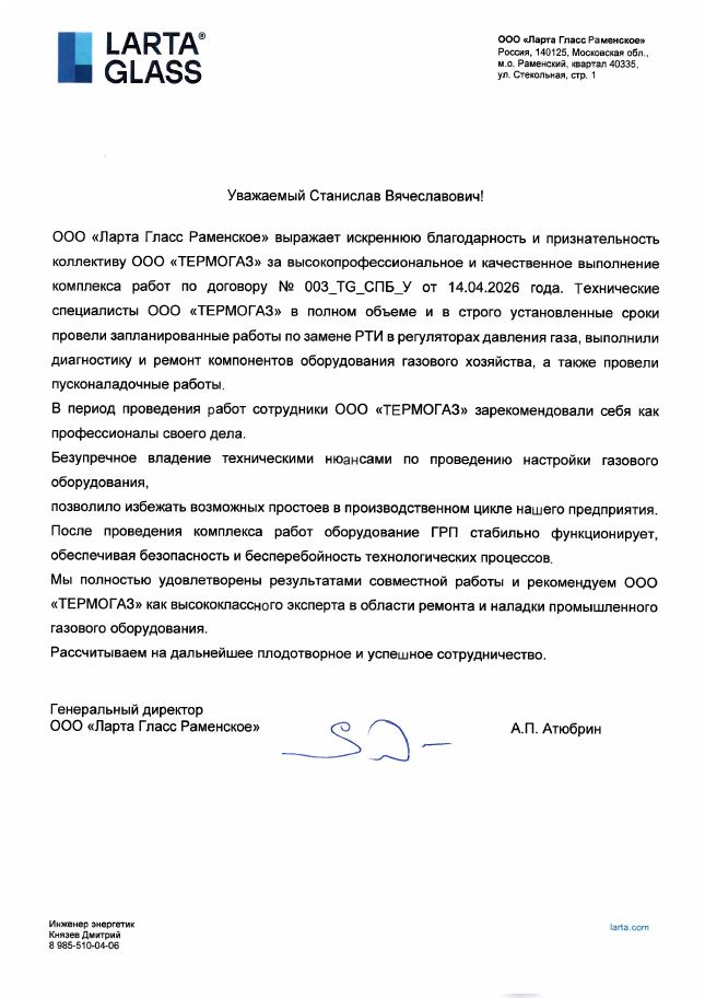 ООО «Ларта Гласс Раменское»_2026 г.